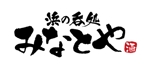 mikan (mikan-de)さんの海鮮居酒屋のロゴ提案依頼への提案