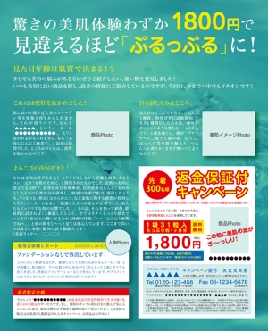wataru-xさんの記事広告のレイアウト変更（美容商品）への提案
