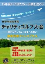 hkazu (hkazu)さんのチャリティゴルフ大会のプログラム表紙の作成依頼への提案