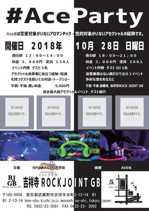 bami (bami470312bami)さんの昼は講演会、夜はDJイベント「Ace　Party」のチラシへの提案