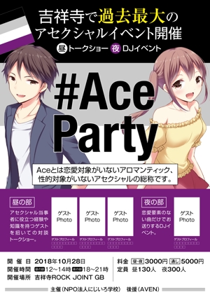 adデザイン (adx_01)さんの昼は講演会、夜はDJイベント「Ace　Party」のチラシへの提案