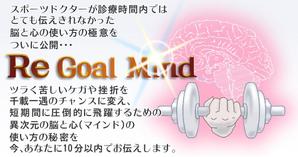 鈴丸 (suzumarushouten)さんのスポーツマインドの教材　「Re Goal Mind」のランディングページヘッダー画像への提案