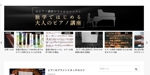 杉山　涼子 (sugiryo)さんのピアノがテーマの個人ブログのヘッダー画像の作成をお願いします。への提案