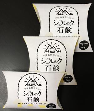 AY_DESIGN (AY_DESIGN)さんの奥飛騨温泉地で育てた繭から採れたシルクを使った石鹸のパッケージデザイン（３サイズ）への提案