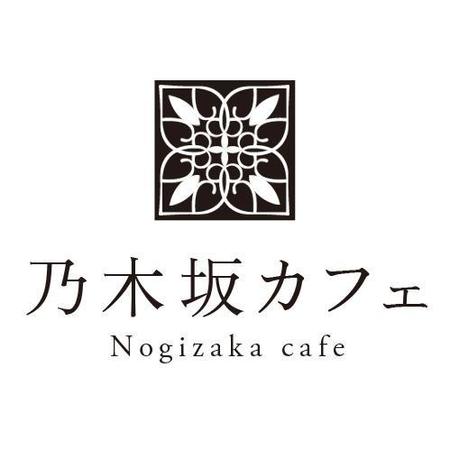 さんの事例 実績 提案 乃木坂カフェ Nogizaka Cafe のロゴ作成 はじめましてご提案さ クラウドソーシング ランサーズ