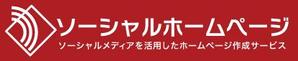 rurikotさんの「新サービスの　「ソーシャルホームページ」　」のロゴ作成への提案