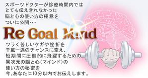 鈴丸 (suzumarushouten)さんのスポーツマインドの教材　「Re Goal Mind」のランディングページヘッダー画像への提案