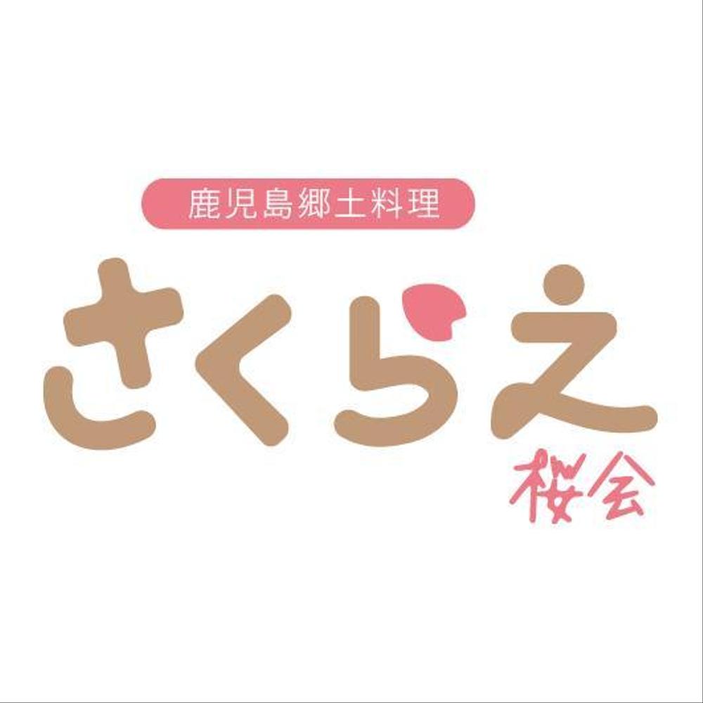 和食料理店のロゴ制作