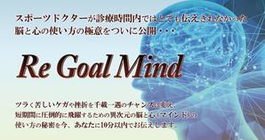 大西康雄 (PALLTER)さんのスポーツマインドの教材　「Re Goal Mind」のランディングページヘッダー画像への提案