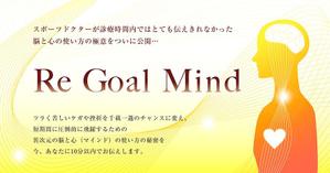 karaage_ohajiki8888さんのスポーツマインドの教材　「Re Goal Mind」のランディングページヘッダー画像への提案