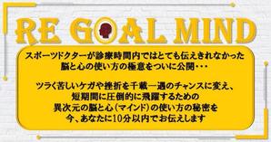 hkazu (hkazu)さんのスポーツマインドの教材　「Re Goal Mind」のランディングページヘッダー画像への提案