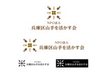 mogu ai (moguai)さんのNPO法人のロゴ　「兵庫区山手を活かす会」への提案