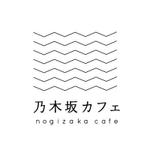 rurikotさんの「乃木坂カフェ　Nogizaka cafe」のロゴ作成への提案