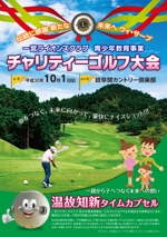 yukiD (yukiD)さんのチャリティゴルフ大会のプログラム表紙の作成依頼への提案