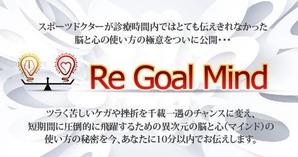 tokyozine (tokyozine)さんのスポーツマインドの教材　「Re Goal Mind」のランディングページヘッダー画像への提案