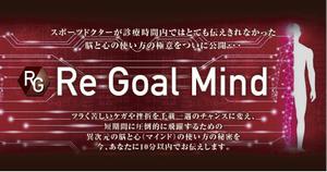 yasu15 (yasu15)さんのスポーツマインドの教材　「Re Goal Mind」のランディングページヘッダー画像への提案