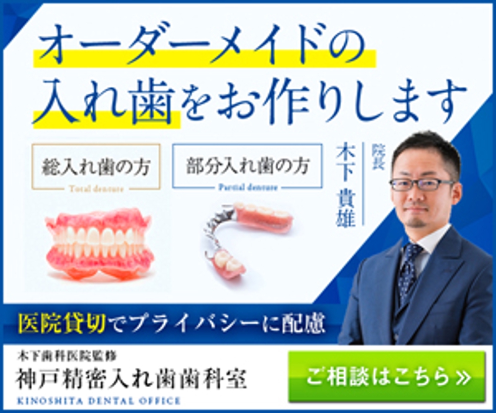 【歯科】YDN,GDNで使用するディスプレイ広告用バナー製作
