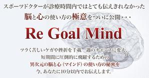 VainStain (VainStain)さんのスポーツマインドの教材　「Re Goal Mind」のランディングページヘッダー画像への提案