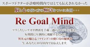 VainStain (VainStain)さんのスポーツマインドの教材　「Re Goal Mind」のランディングページヘッダー画像への提案