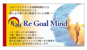 sugiaki (sugiaki)さんのスポーツマインドの教材　「Re Goal Mind」のランディングページヘッダー画像への提案