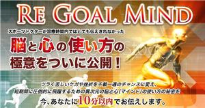 og_sun (og_sun)さんのスポーツマインドの教材　「Re Goal Mind」のランディングページヘッダー画像への提案