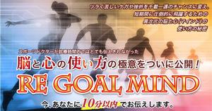 og_sun (og_sun)さんのスポーツマインドの教材　「Re Goal Mind」のランディングページヘッダー画像への提案