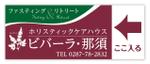 Hi-Hiro (Hi-Hiro)さんの旅館業「ビバーラ・那須」の看板のデザインへの提案