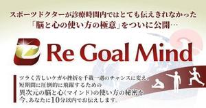 Buchi (Buchi)さんのスポーツマインドの教材　「Re Goal Mind」のランディングページヘッダー画像への提案