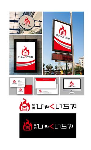 King_J (king_j)さんの近江牛の焼肉店　「焼肉　ひゃくいちや」のロゴへの提案