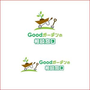 queuecat (queuecat)さんの『Ｇｏｏｄガーデンの相談窓口』のロゴ制作　　への提案