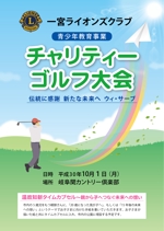 maiko (maiko818)さんのチャリティゴルフ大会のプログラム表紙の作成依頼への提案