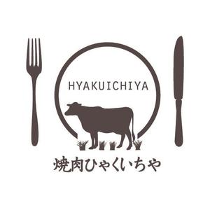 フリーザ様 ()さんの近江牛の焼肉店　「焼肉　ひゃくいちや」のロゴへの提案