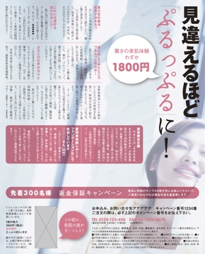 TamuraDesign (tamura)さんの記事広告のレイアウト変更（美容商品）への提案