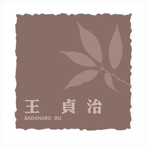 さんの鋳物製表札デザインの製作への提案