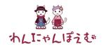 sugiaki (sugiaki)さんのペット専門フォトスタジオ「わんにゃんぽえむ」のロゴへの提案