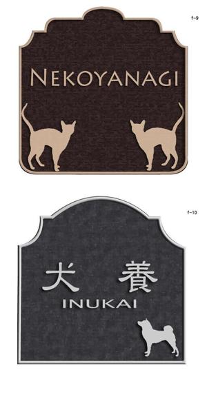 さんの鋳物製表札デザインの製作への提案