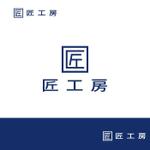 コトブキヤ (kyo-mei)さんのリフォーム会社　匠工房のロゴへの提案