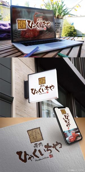 Hallelujah　P.T.L. (maekagami)さんの近江牛の焼肉店　「焼肉　ひゃくいちや」のロゴへの提案