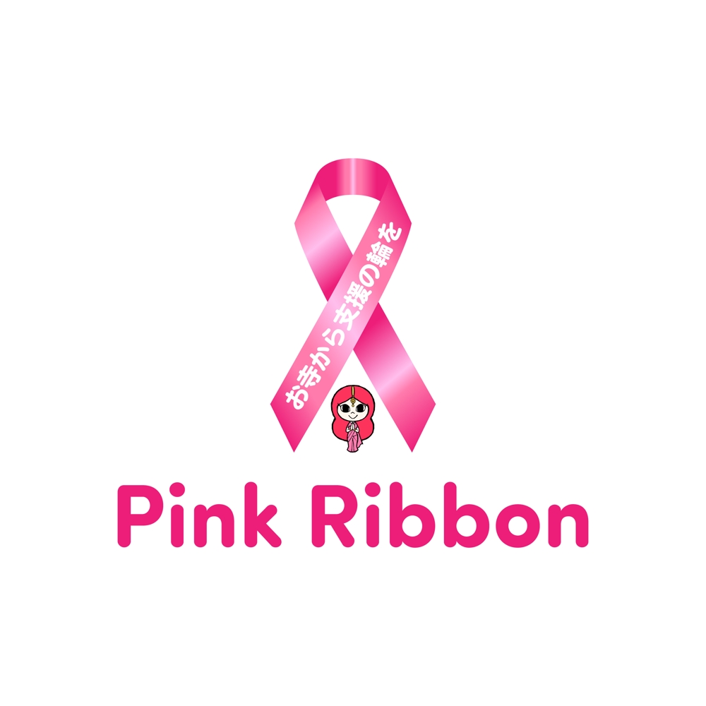 Pink Ribbon様_proposal01.jpg