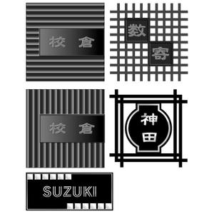 serve2000 (serve2000)さんの鋳物製表札デザインの製作への提案