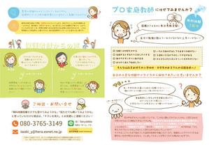 noa (noa5366)さんのプロ家庭教師（個人）による生徒募集・無料体験学習の告知チラシ （詳細な文章案あり）への提案