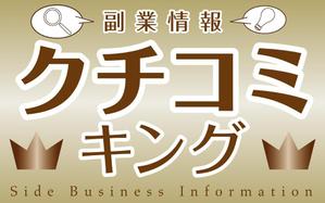 wataru-xさんの【モバイル】クチコミサイトのヘッダバナー作成への提案