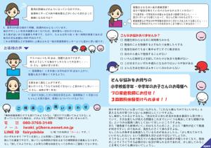 mayucchi (mayucchi)さんのプロ家庭教師（個人）による生徒募集・無料体験学習の告知チラシ （詳細な文章案あり）への提案