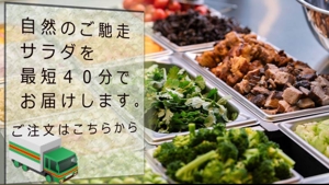 MASATO (mizuhop211)さんのサラダ専門店ＨＰバナー作成への提案