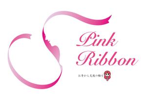 yamaad (yamaguchi_ad)さんの乳がん啓発のピンクリボンのデザイン依頼への提案