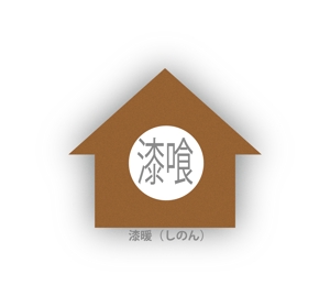 M'S-design (shimizumiho429)さんの住宅会社の新商品『(テイストが)和モダンな家』のロゴを作成してください！への提案