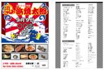 mstwtnbさんの浜焼太郎　オープンチラシデザイン制作への提案