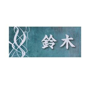 taguriano (YTOKU)さんの鋳物製表札デザインの製作への提案