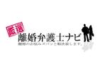 平塚健太 (kentahiratsuka)さんの「厳選　離婚弁護士ナビ」のロゴ作成への提案