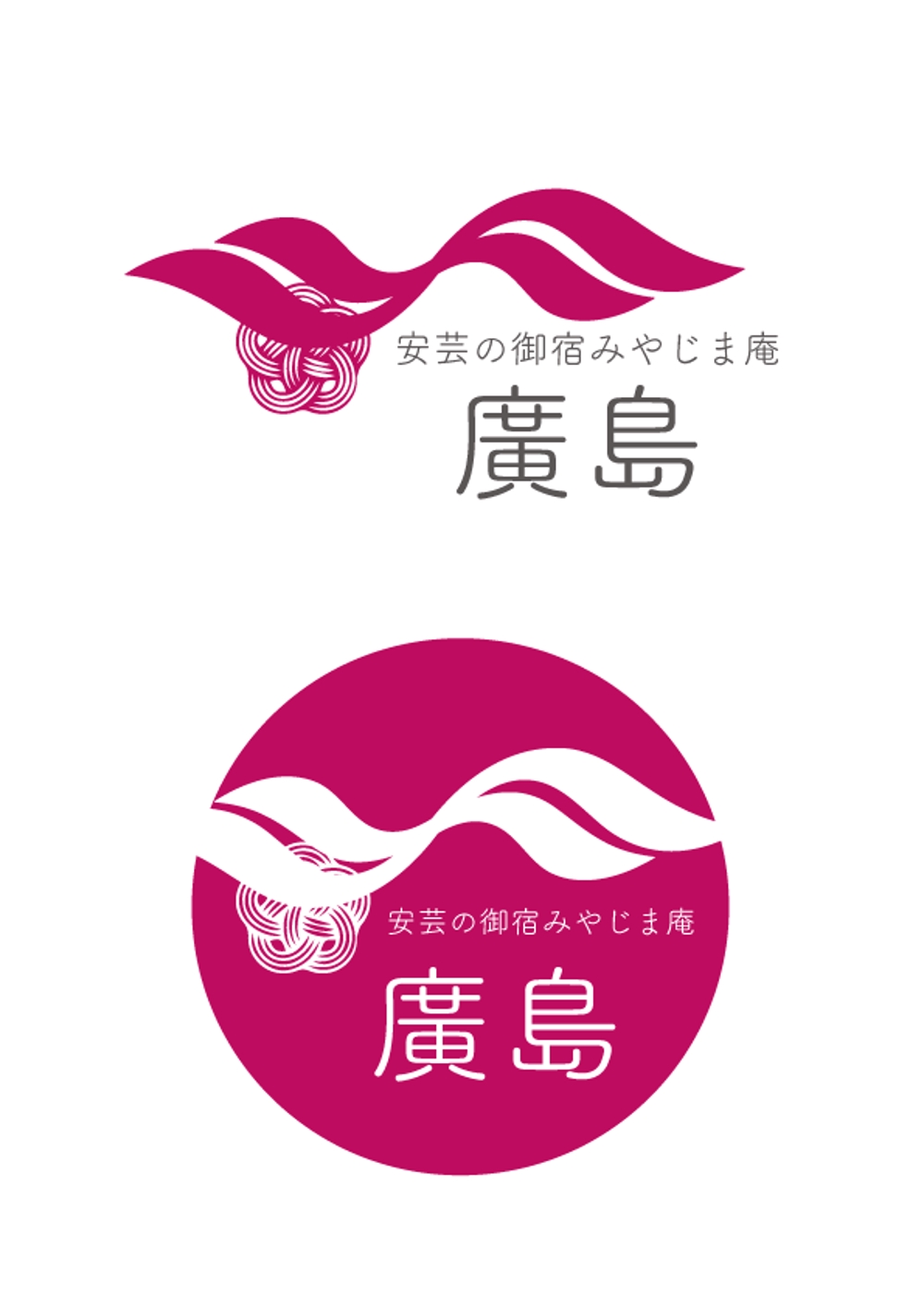 旅館、「安芸の御宿みやじま庵廣島」のロゴ